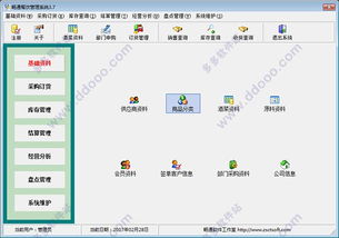 餐飲管理系統軟件 暢通餐飲管理軟件v3.7官方最新版全面解析