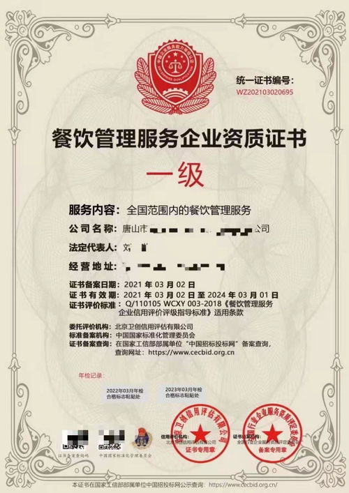 餐飲管理服務(wù)企業(yè)資質(zhì)證書 企業(yè)專業(yè)化運(yùn)營(yíng)的核心憑證